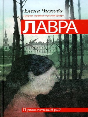 cover image of Лавра
